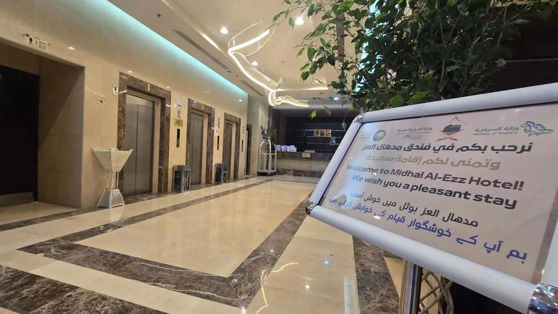 Midhal Al Ezz Ajyad Hotel فندق مدهال العز Mekke